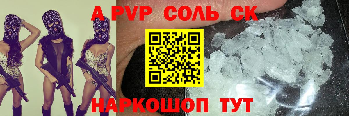 A PVP VHQ  Вход с VPN  Alpha PVP Соль  Alpha-PVP VHQ  Магнитогорск 