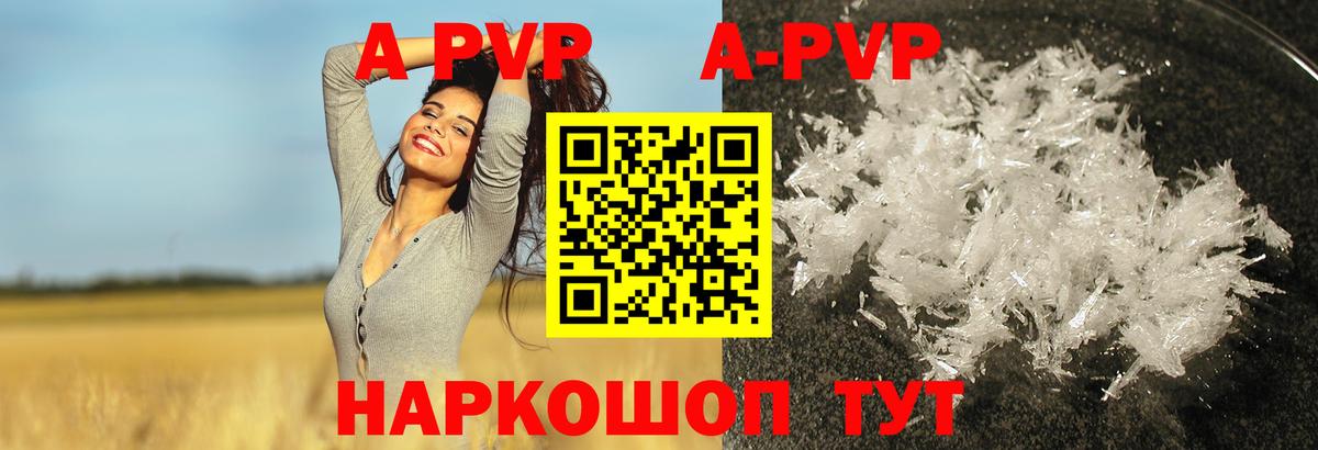 Alpha PVP Crystall Магнитогорск