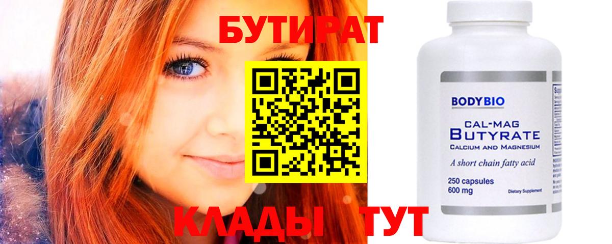 Магнитогорск  Бутират BDO  БУТИРАТ  Вход с VPN 