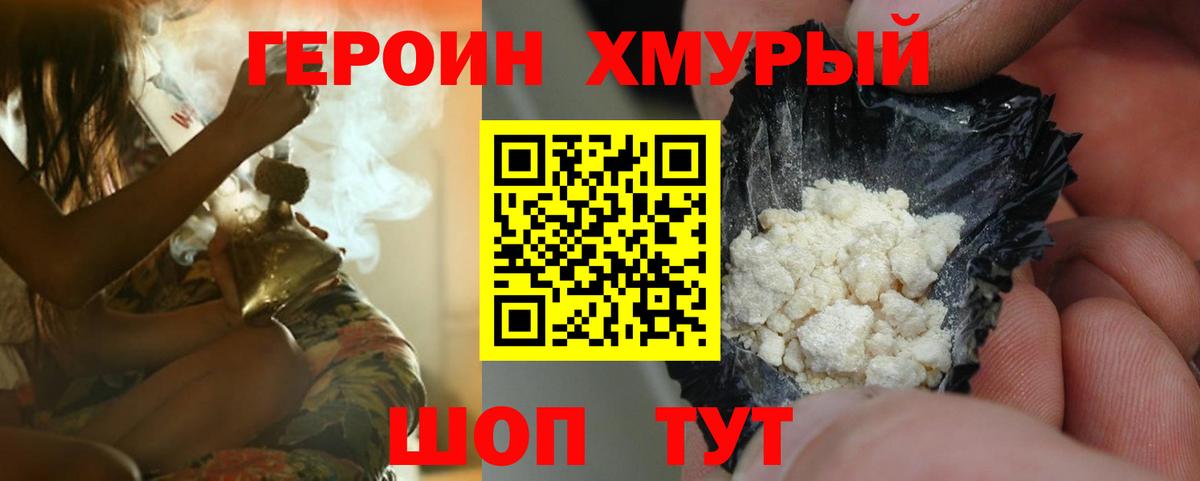 Магнитогорск  Героин герыч  ГЕРОИН  Вход с VPN 