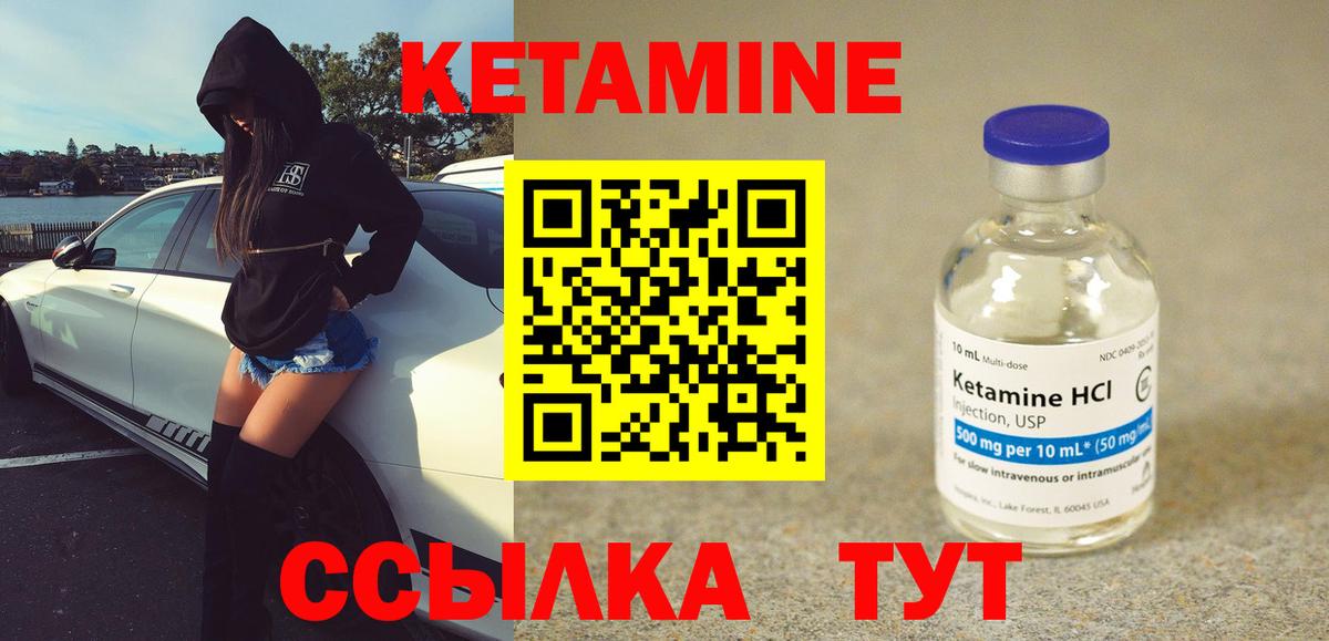 Кетамин VHQ Магнитогорск